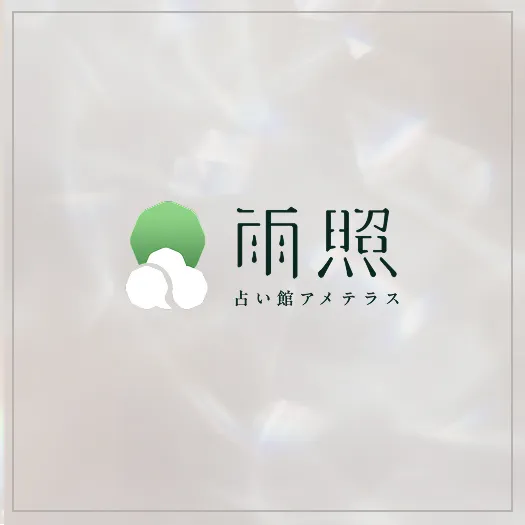 占いコラム「占いは、人を幸せにするための手段。「占術のデパート」鳳灯音 美里先生が届けたい言葉」アイキャッチ｜占い館 雨照（アメテラス）